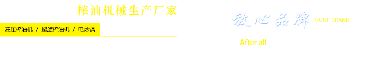 奇丰机械榨油机械生产厂家